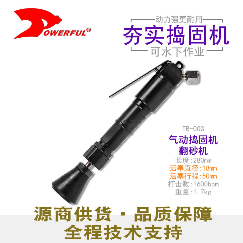 气动捣固机TB-00G