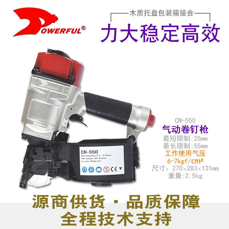气动卷钉枪CN-550