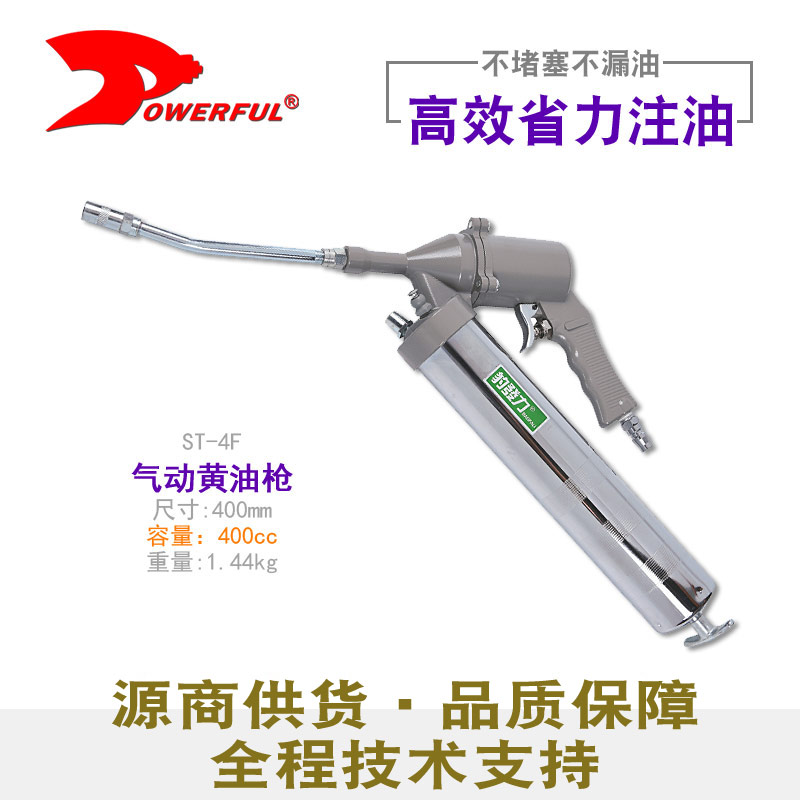 气动黄油枪ST-4F