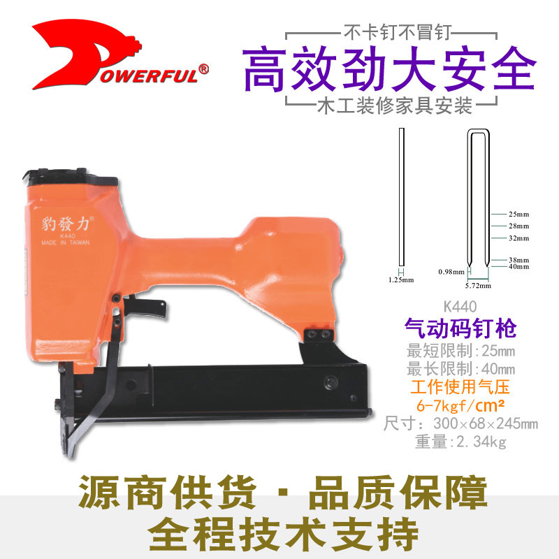 气动码钉枪K440