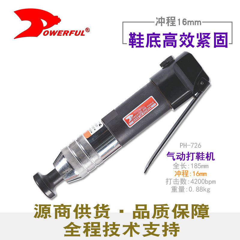 气动打鞋机PH-726