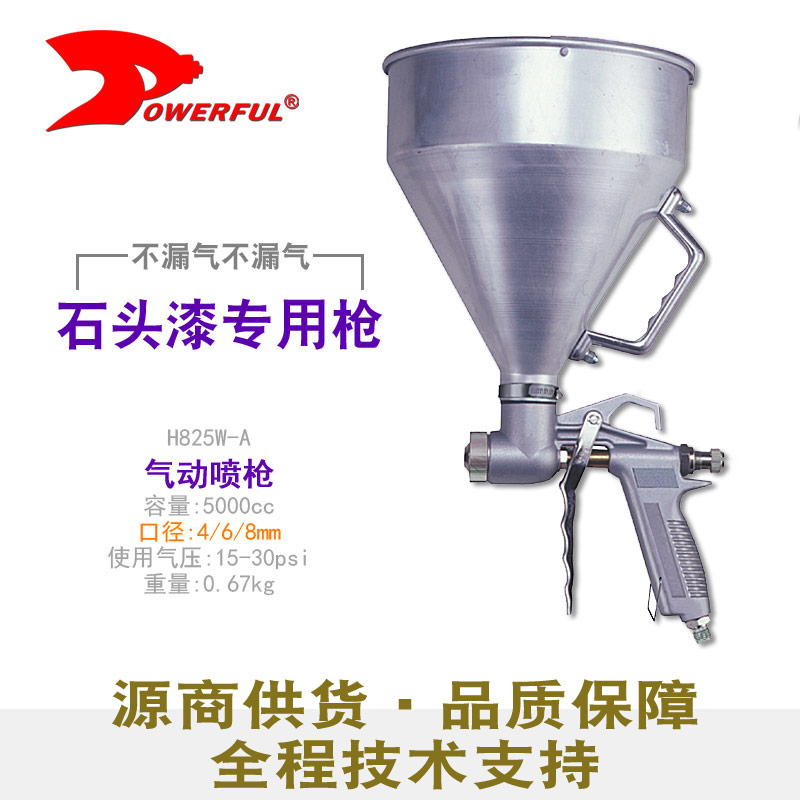 气动喷漆枪H825W-A