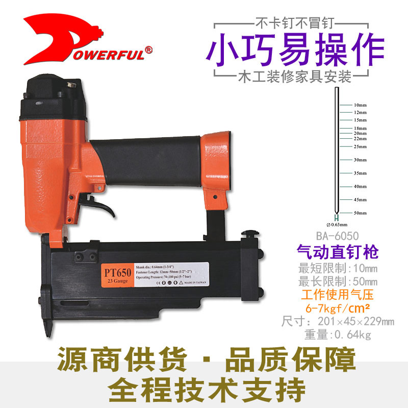 气动蚊钉枪BA-6050
