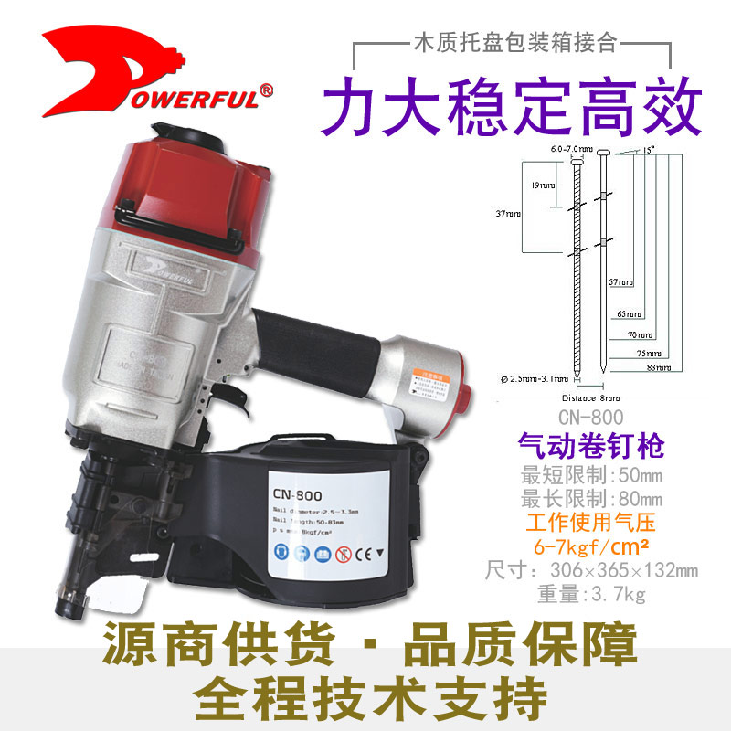 气动卷钉枪CN-800