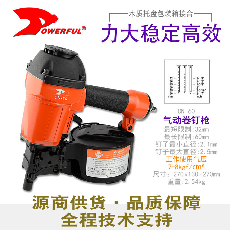 气动卷钉枪CN-60