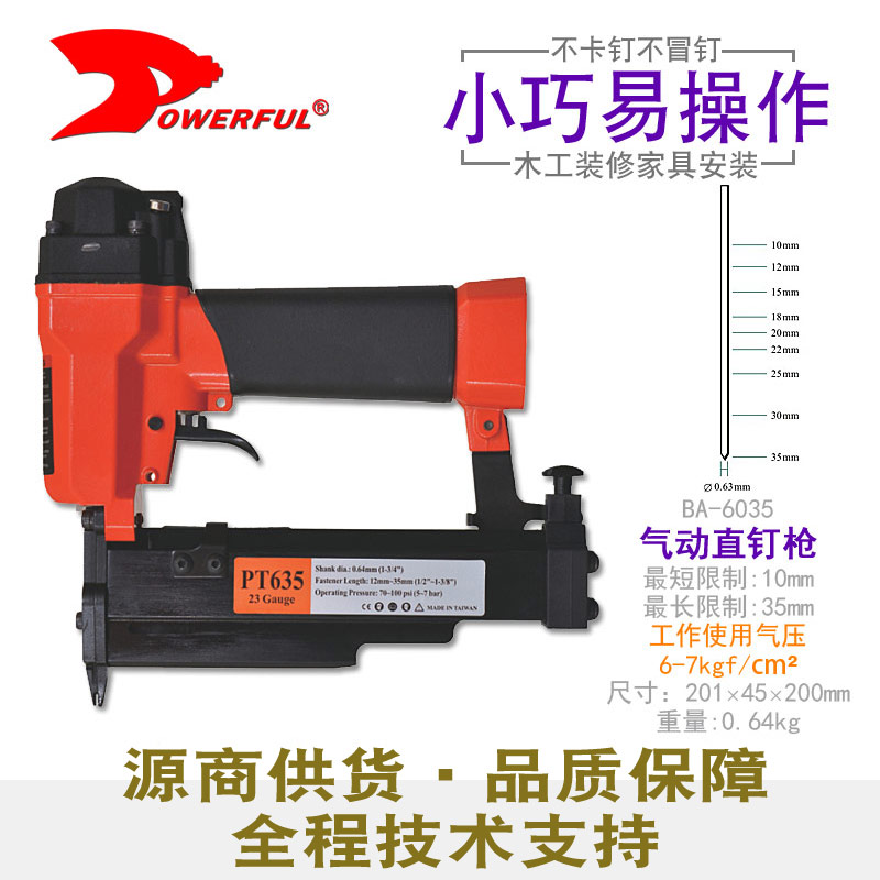 气动蚊钉枪BA-6035