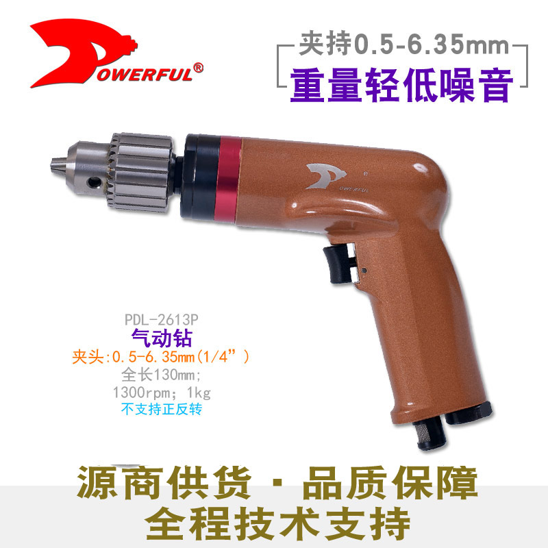 航空用气动钻PDL-2613P