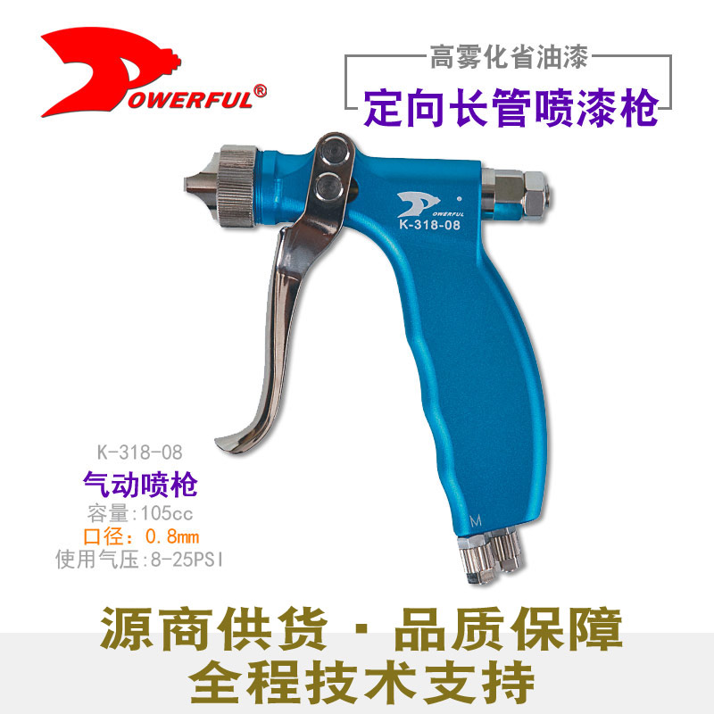 定向长管喷漆枪K-318-08