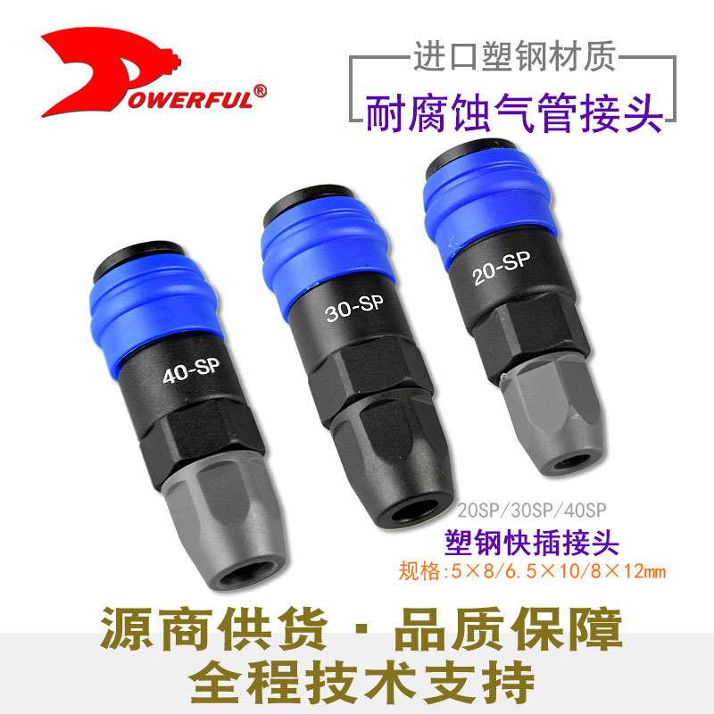 塑钢快递接头20SP