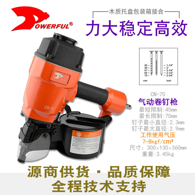气动卷钉枪CN-70