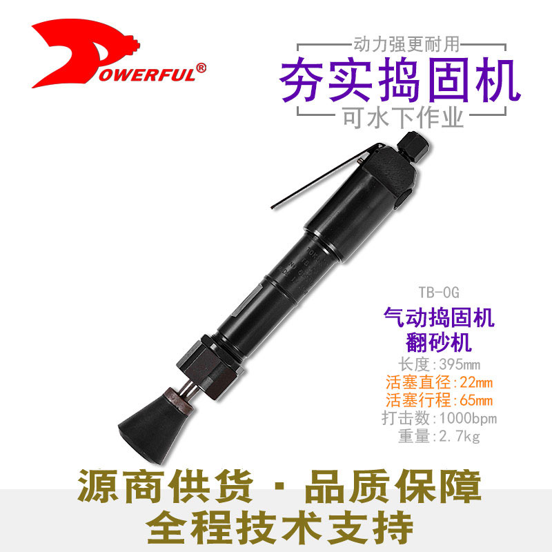 气动打砂锤TB-0G