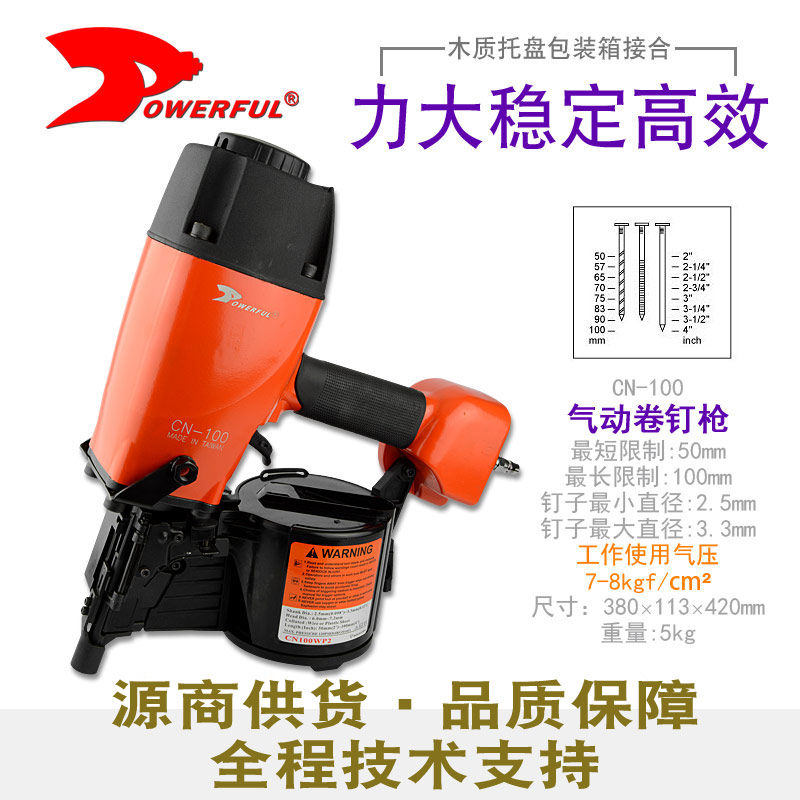 气动卷钉枪CN-100