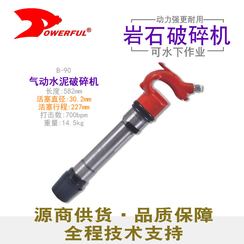 气动水泥破碎机B-90