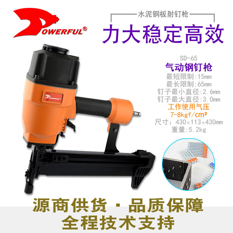 气动钢钉枪SD-65