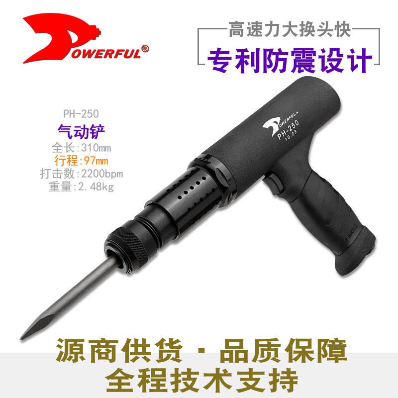 气动铲PH-250