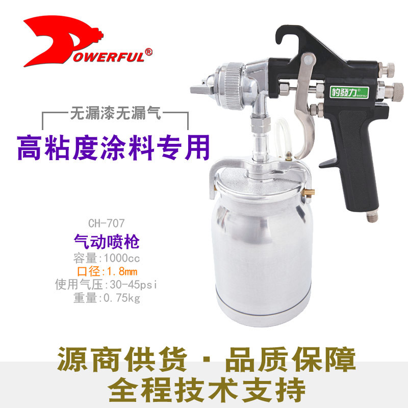 高粘度喷漆枪CH-707