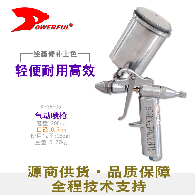 气动喷漆枪K-3A-05