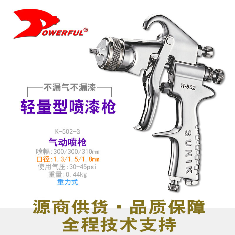 气动喷漆枪K-502-G