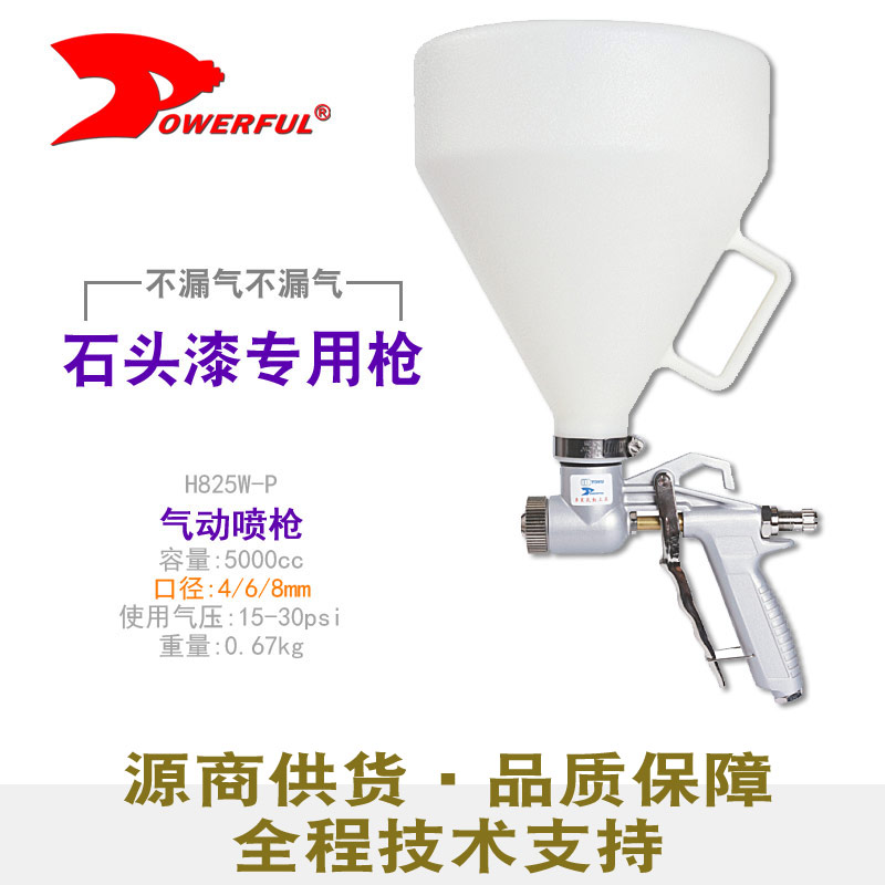 气动喷漆枪H825W-P