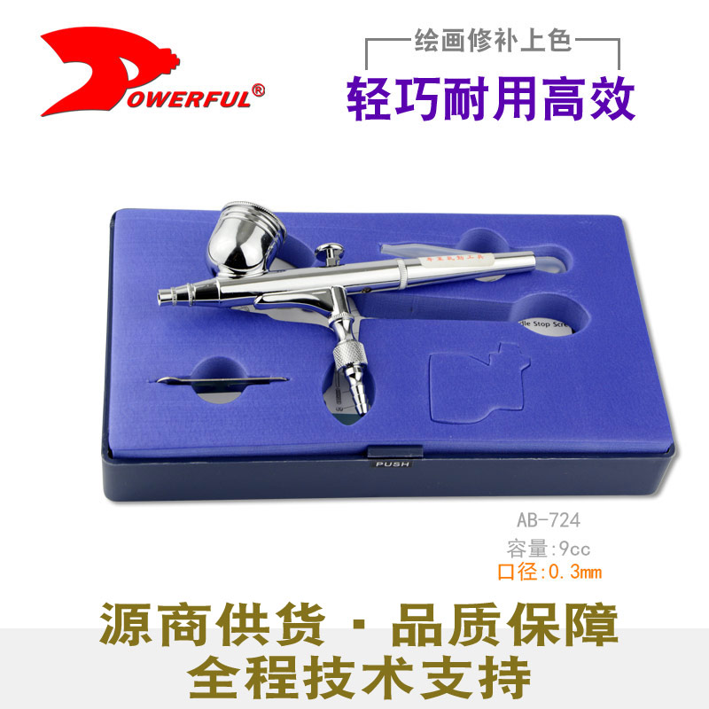 气动喷漆笔AB-724