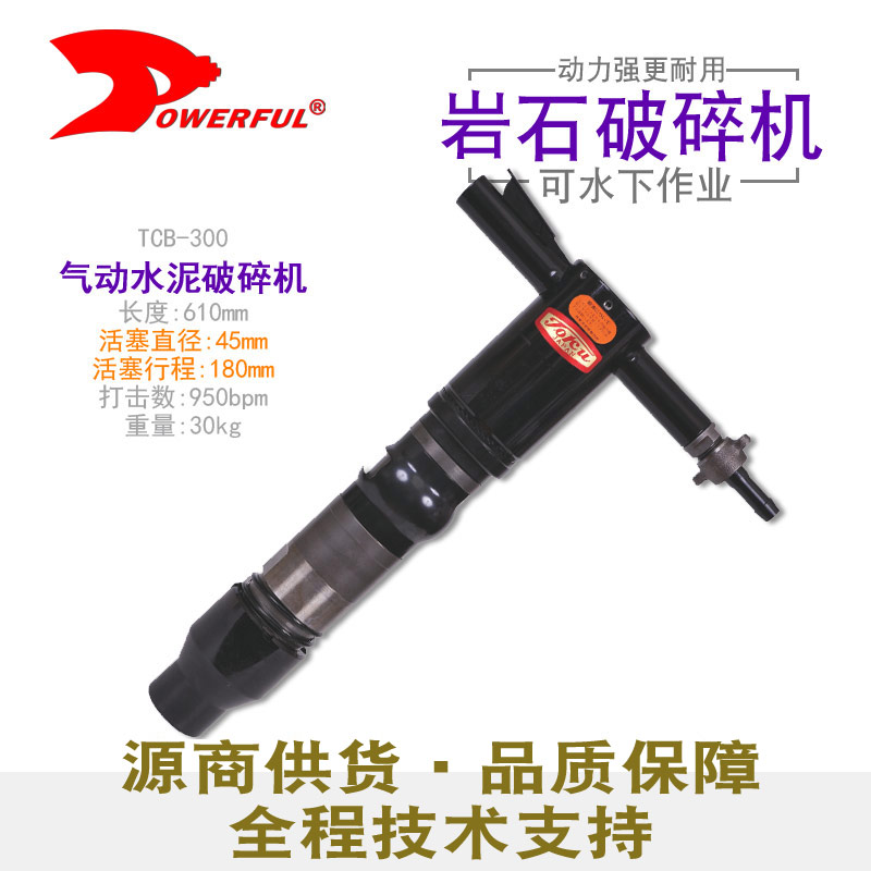 气动水泥破碎机TCB-300
