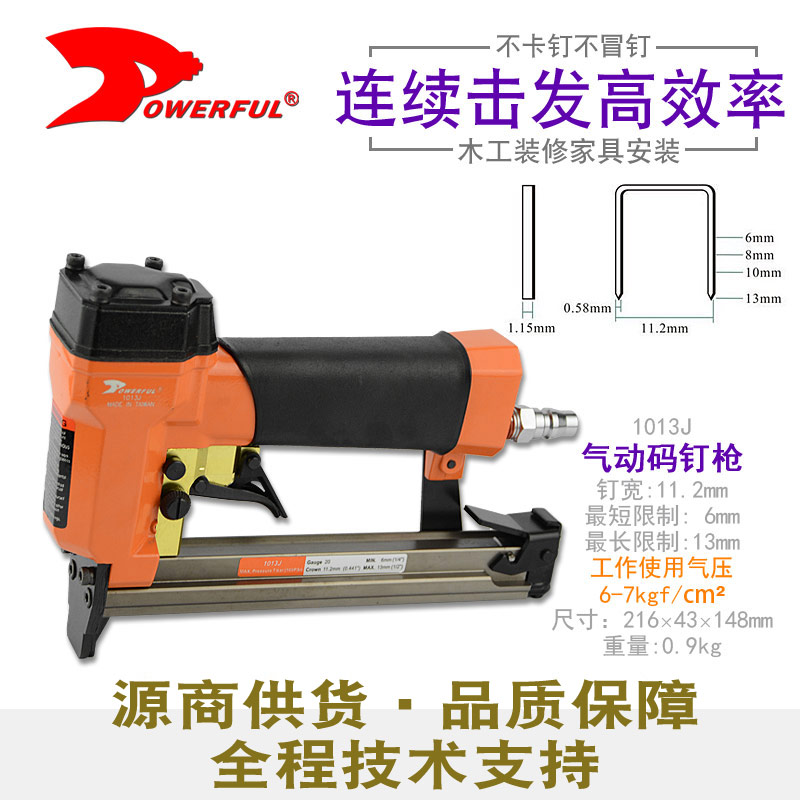 气动码钉枪1013J