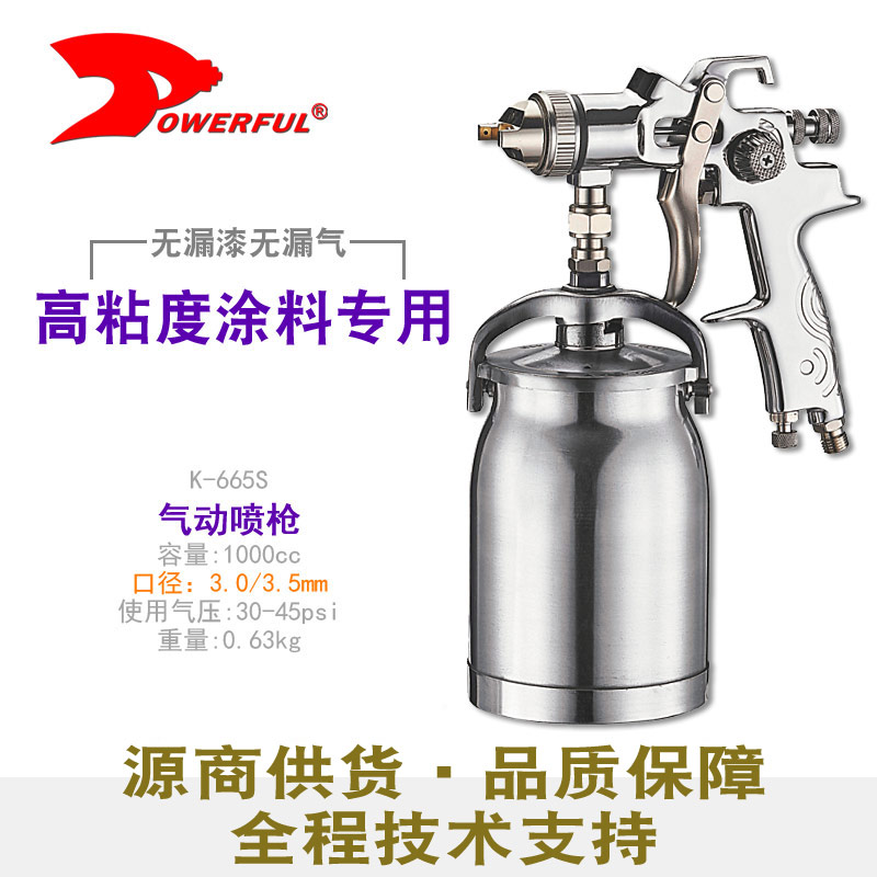 高粘度喷漆枪K-665S