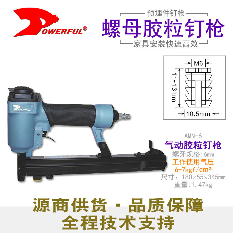 气动胶粒钉枪AMN-6