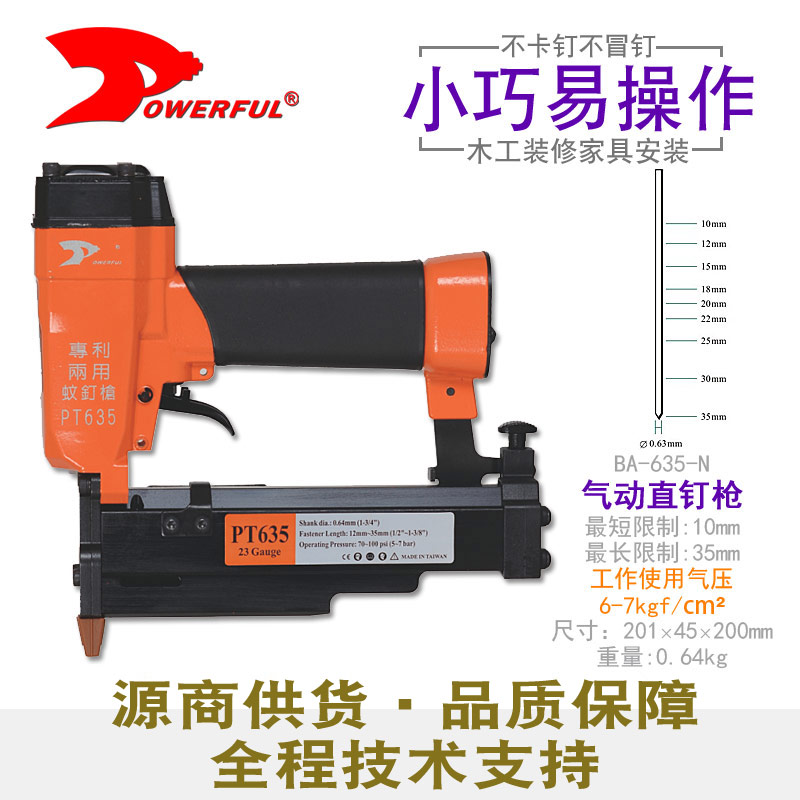 气动蚊钉枪BA-635-N