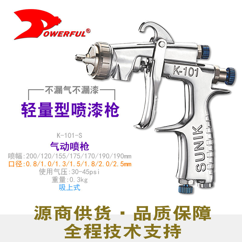 气动喷漆枪K-101-S