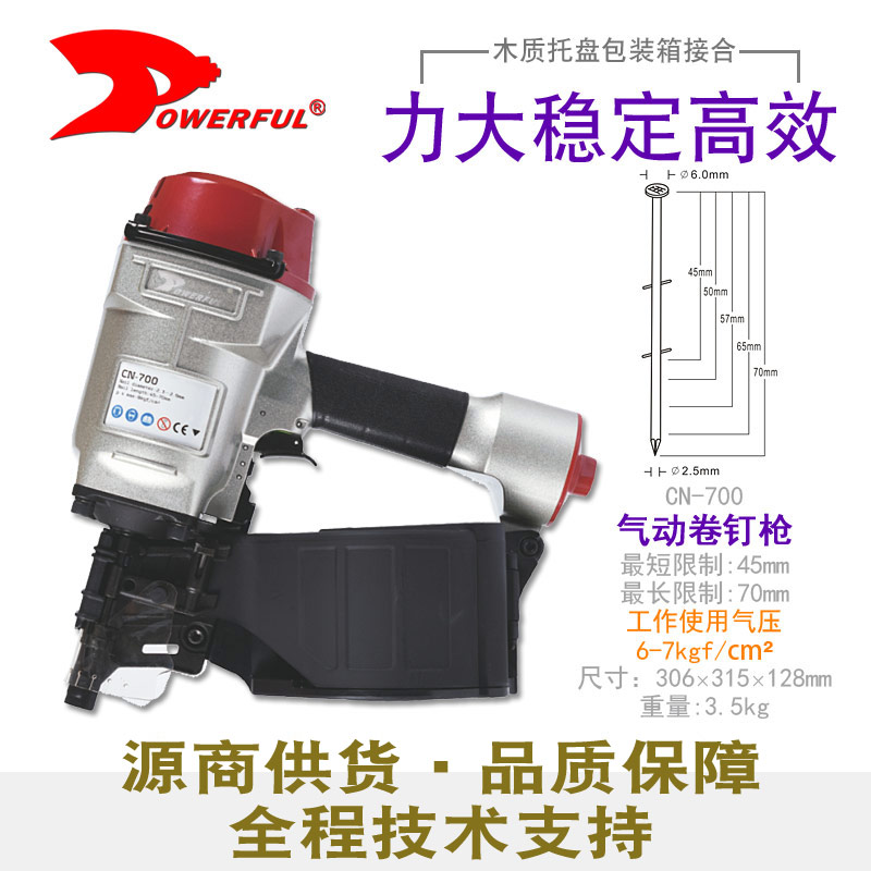 气动卷钉枪CN-700