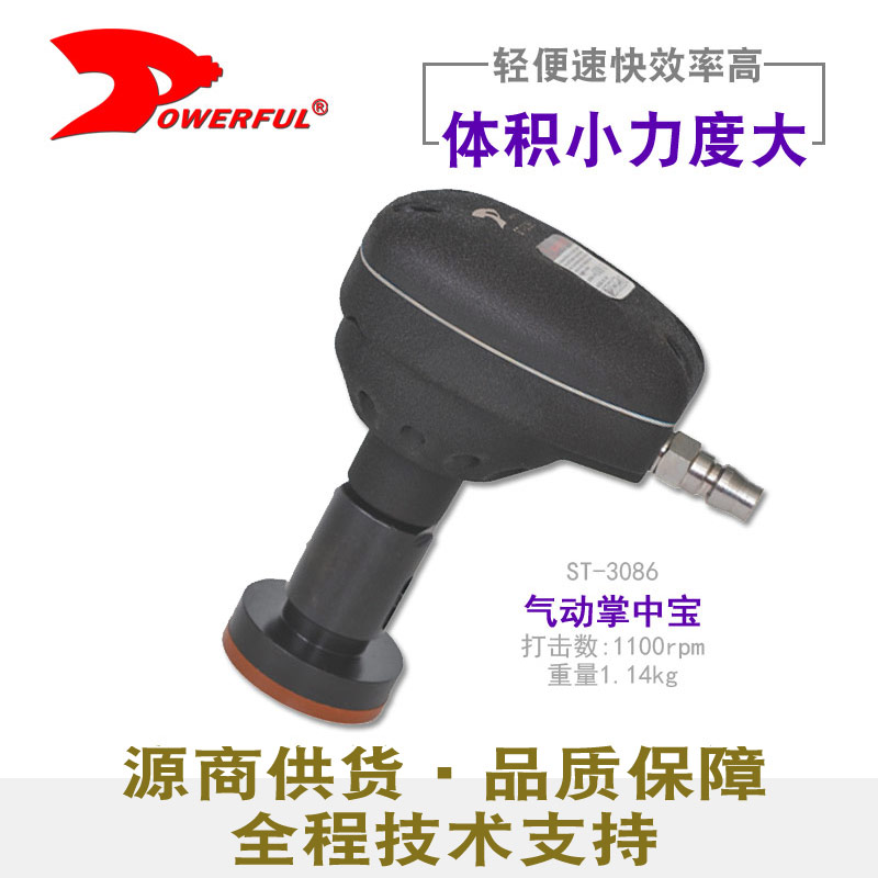 气动掌中锤ST-3086