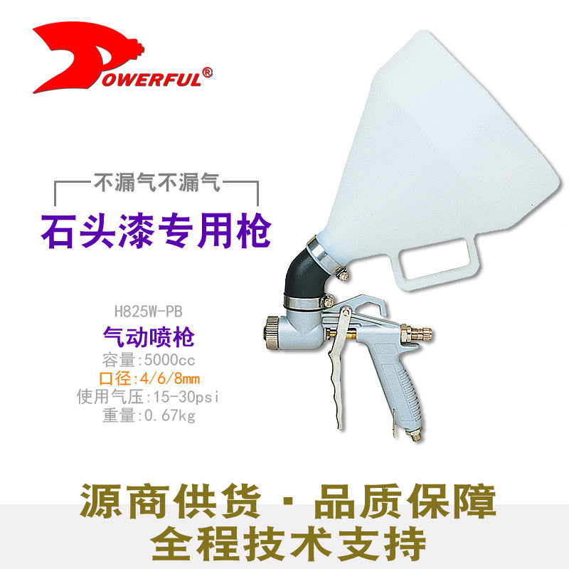 气动喷漆枪H825W-PB