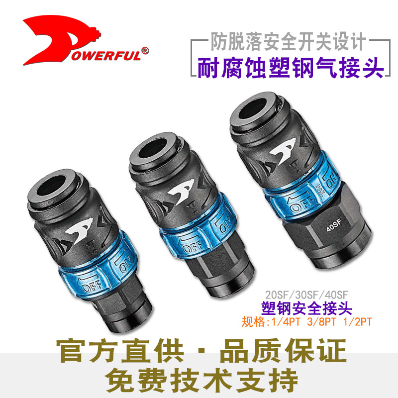 安全塑钢进气接头OF30SF