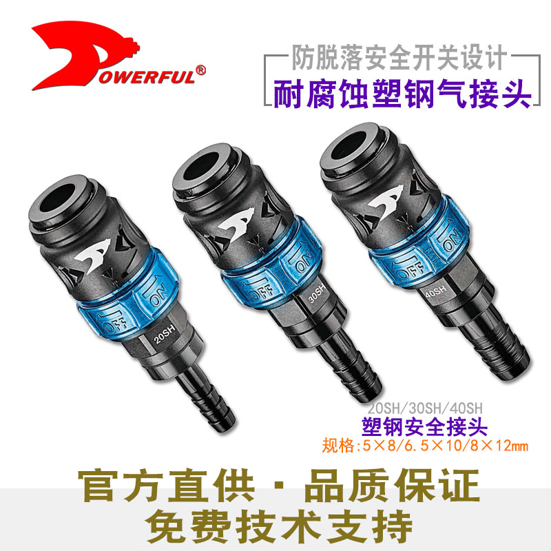 安全塑钢进气接头OF30SH