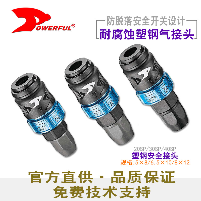 安全塑钢进气接头OF30SP