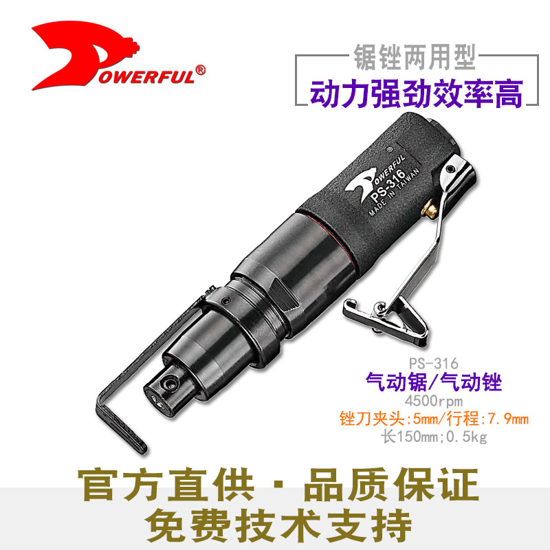 台湾气动往复锯PS-316