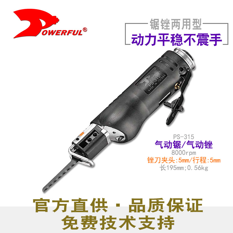 气动切割锯PS-315