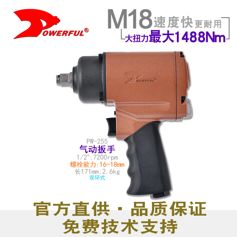 强力气动扳手PW-255