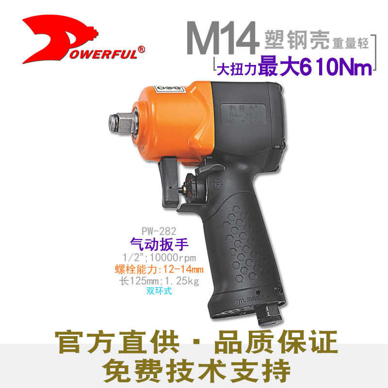 轻型气动扳手PW-282