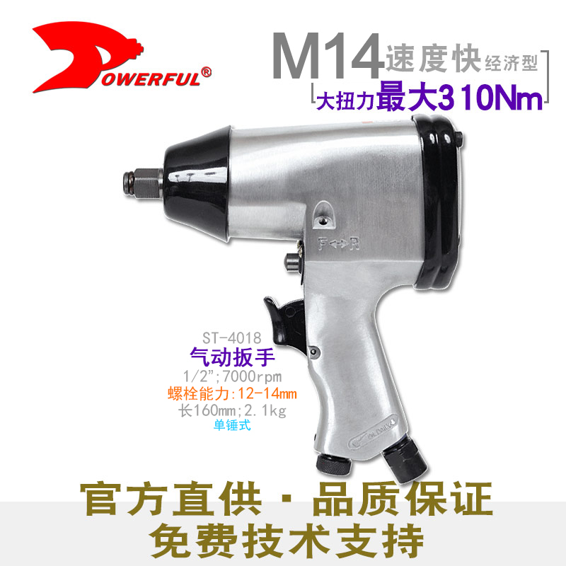 台湾气动套筒扳手ST-4018