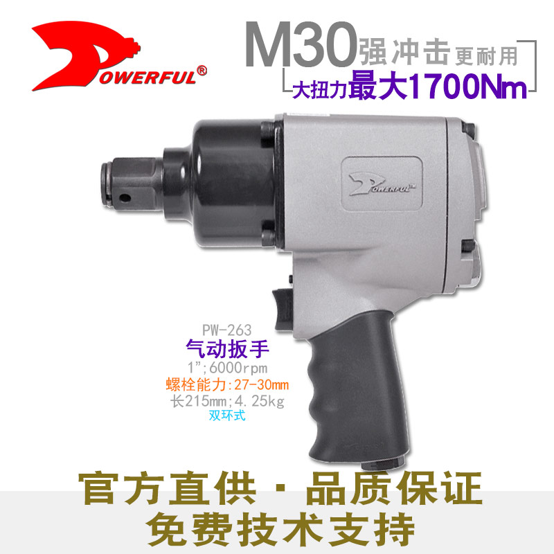 强力气动扳手PW-263
