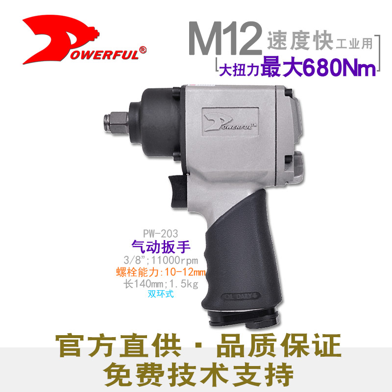 小气动扳手PW-203