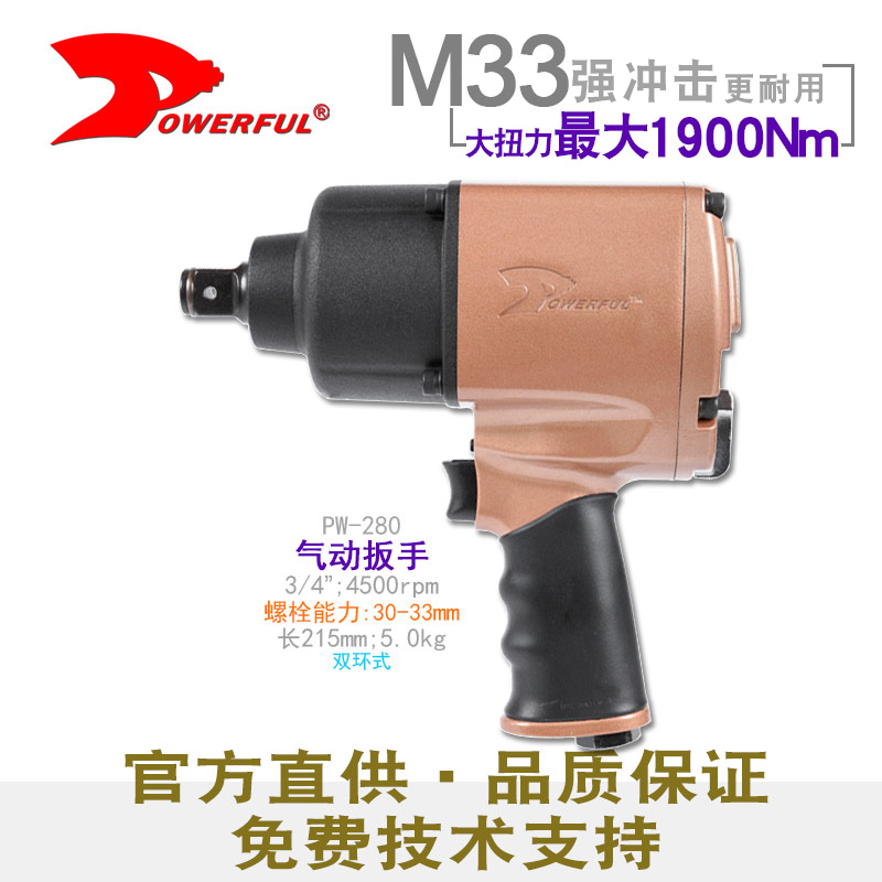 大型气动扳手PW-280