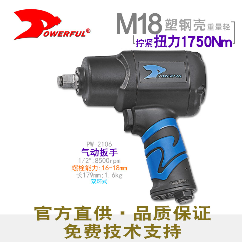 轮胎气动扳手PW-2308
