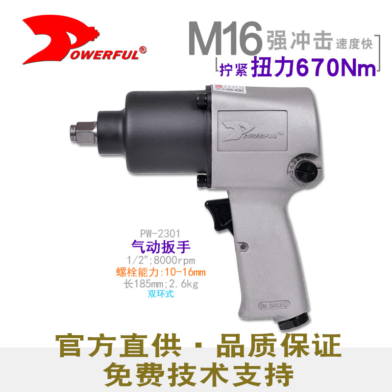专业气动扳手PW-2301
