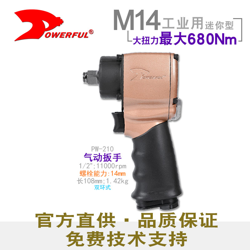 气动旋耕机扳手PW-210