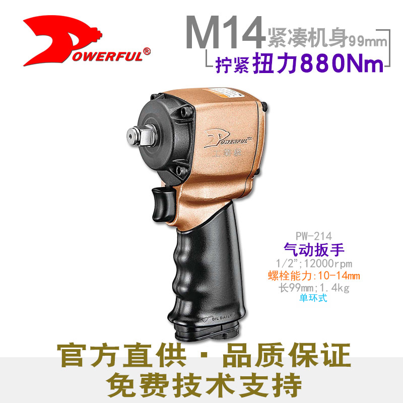 小空间气动扳手PW-214