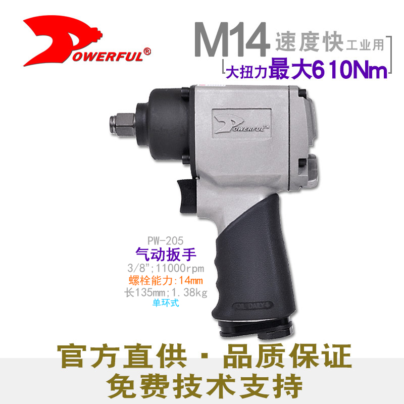 小空间气动扳手PW-205
