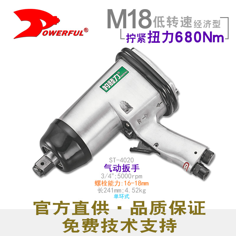大型气动冲击扳手ST-4020